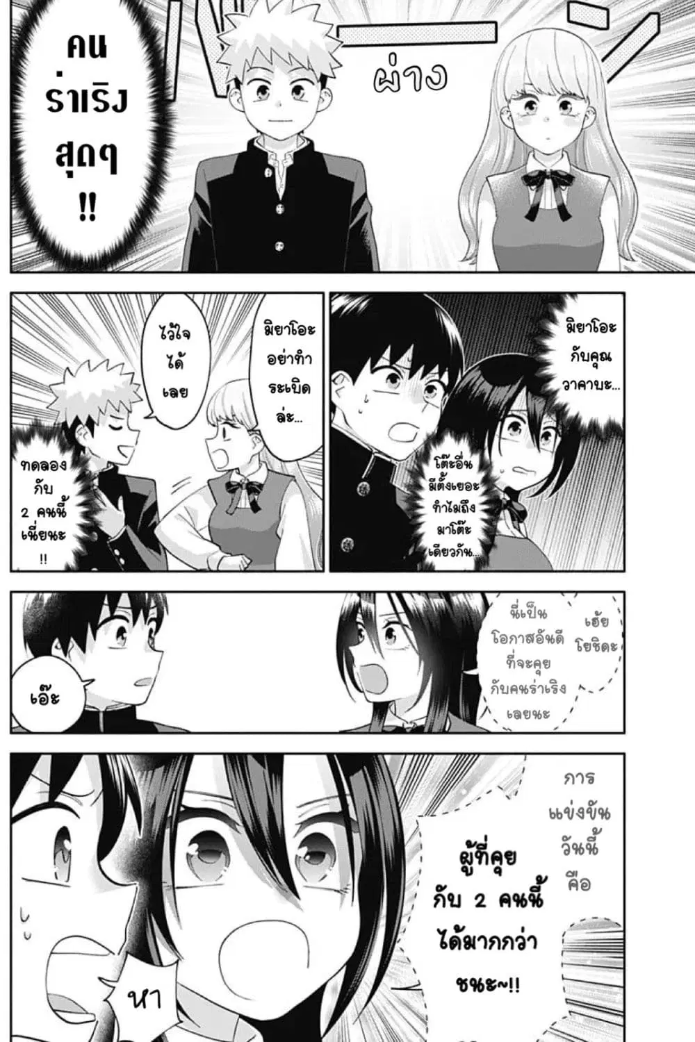 Youki ni Naritai Shigure-san ตอนที่ 6 หน้า 2