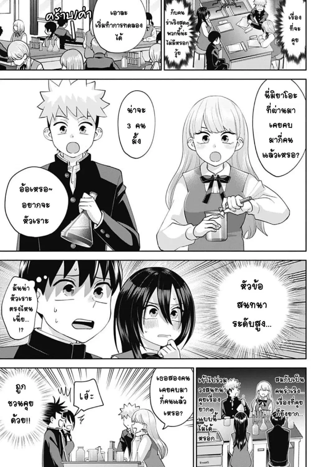 Youki ni Naritai Shigure-san ตอนที่ 6 หน้า 3