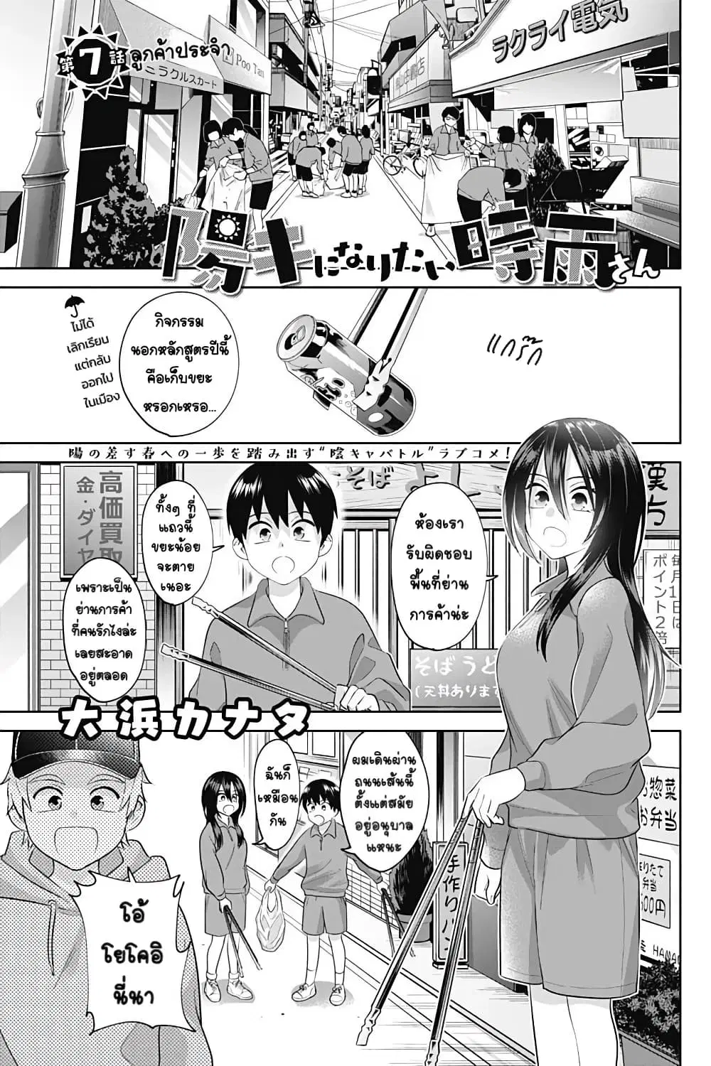 Youki ni Naritai Shigure-san ตอนที่ 7 หน้า 1