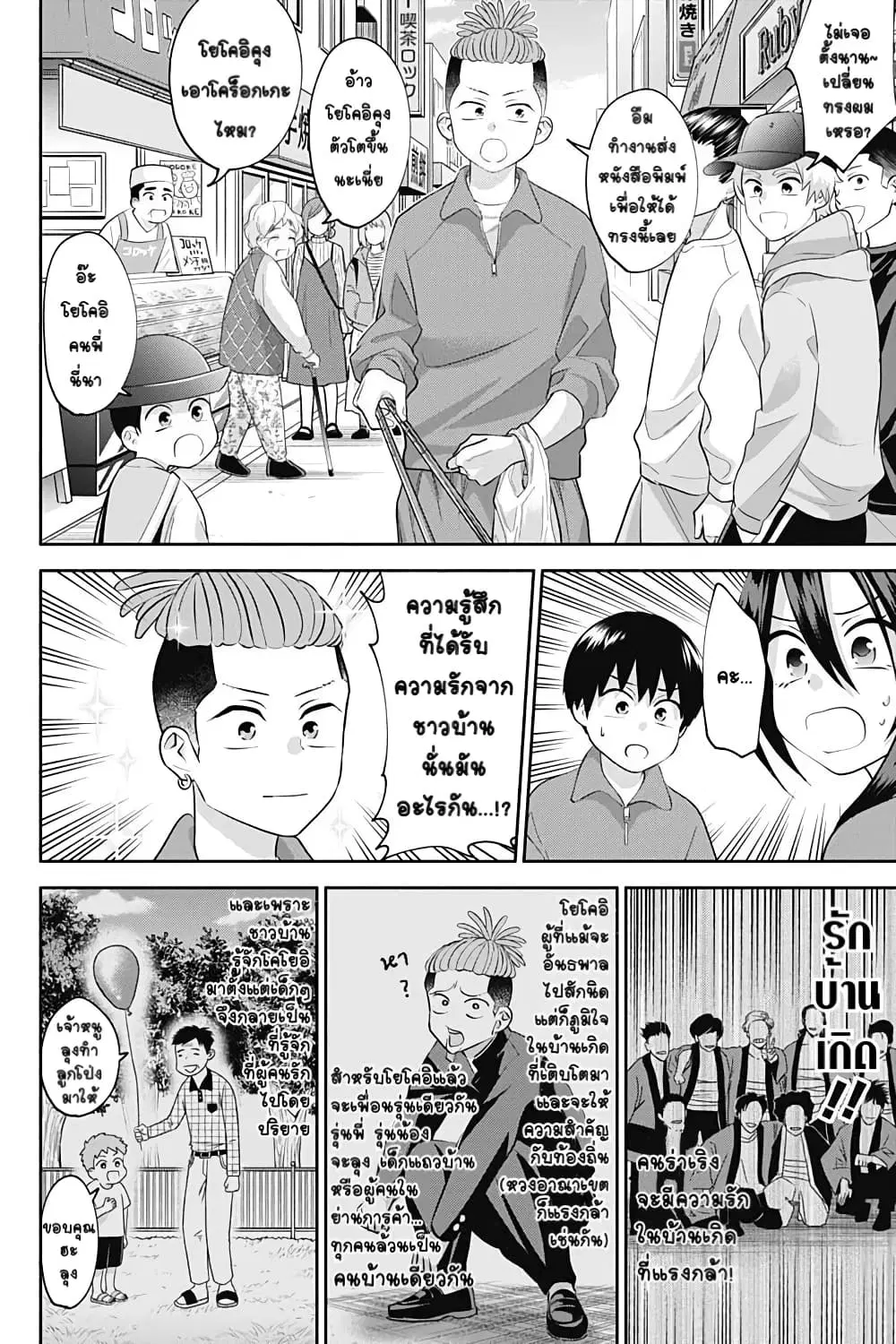 Youki ni Naritai Shigure-san ตอนที่ 7 หน้า 2