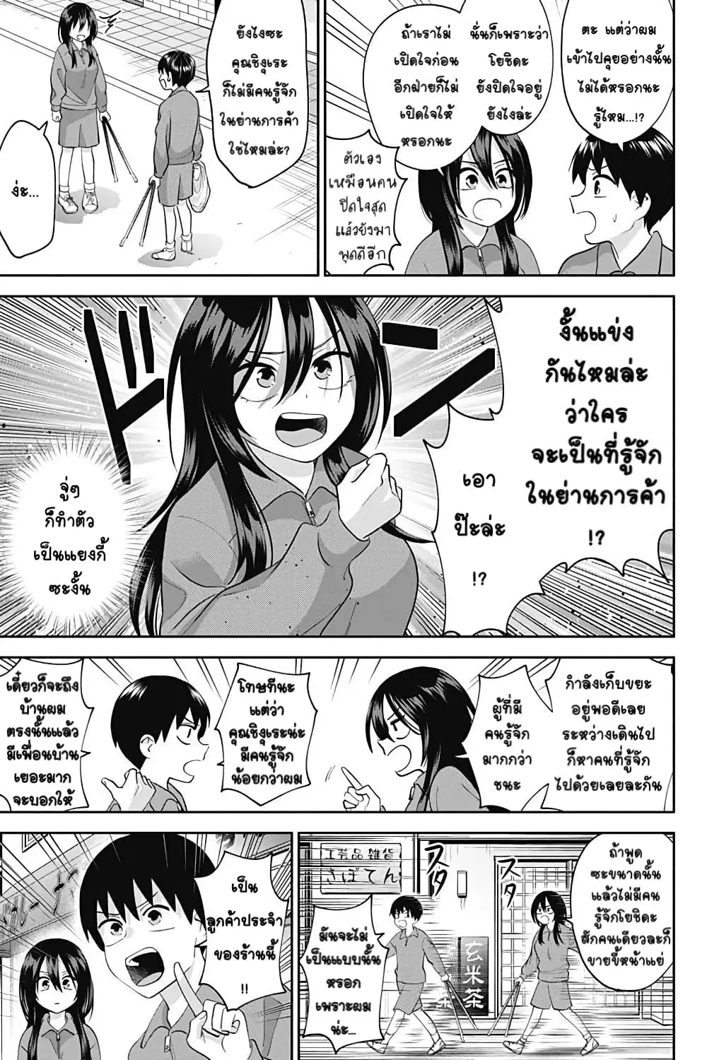 Youki ni Naritai Shigure-san ตอนที่ 7 หน้า 3