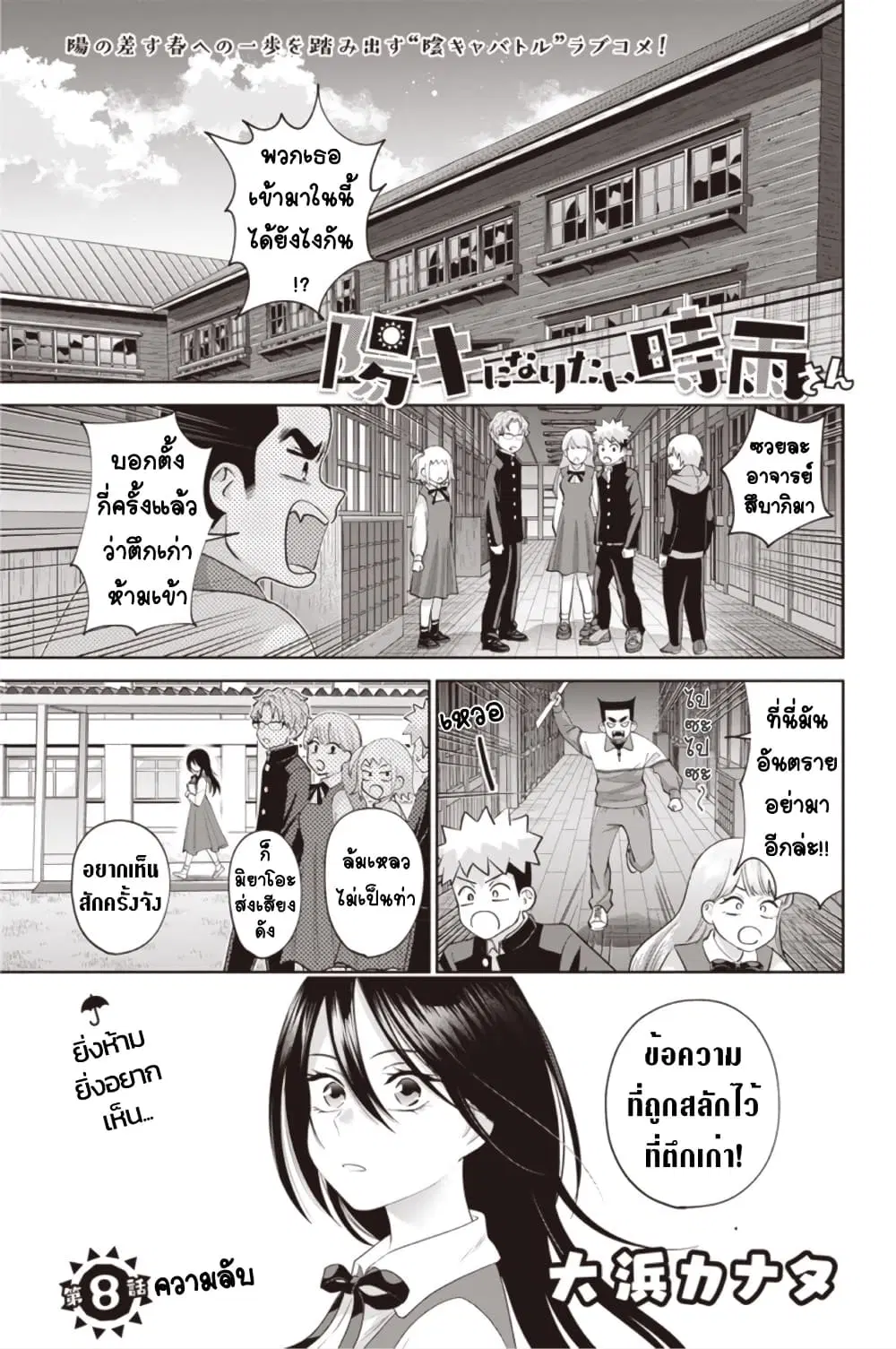 Youki ni Naritai Shigure-san ตอนที่ 8 หน้า 1