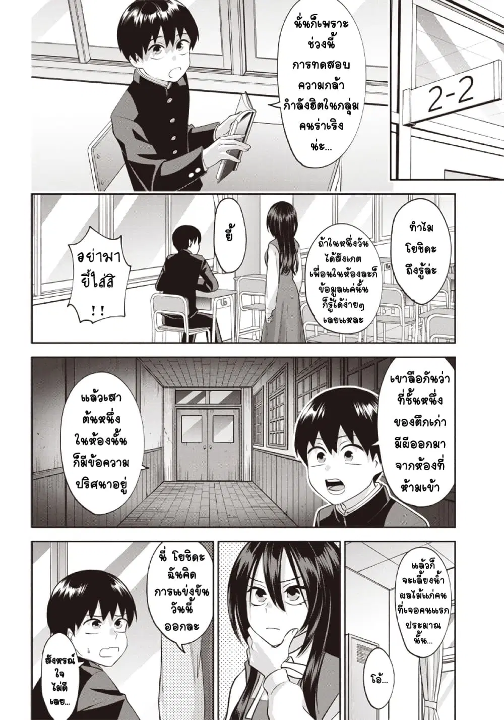 Youki ni Naritai Shigure-san ตอนที่ 8 หน้า 2