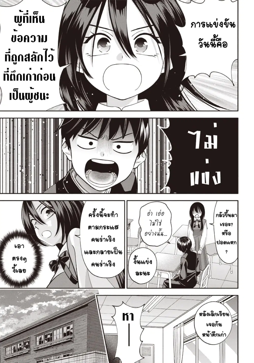 Youki ni Naritai Shigure-san ตอนที่ 8 หน้า 3