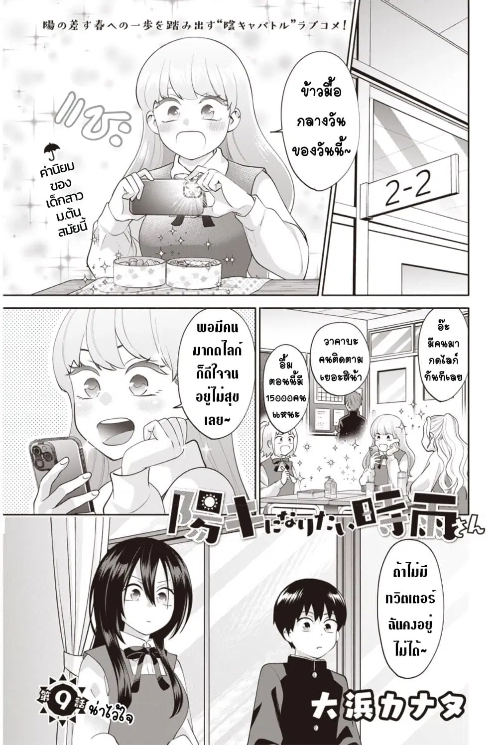 Youki ni Naritai Shigure-san ตอนที่ 9 หน้า 1