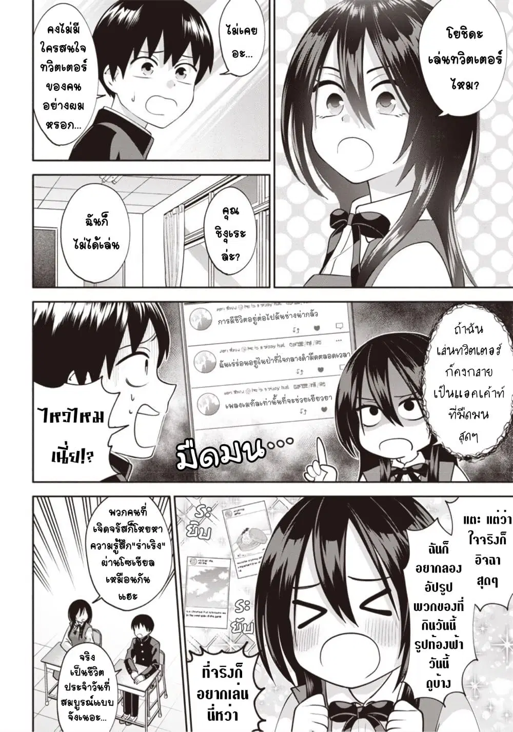 Youki ni Naritai Shigure-san ตอนที่ 9 หน้า 2