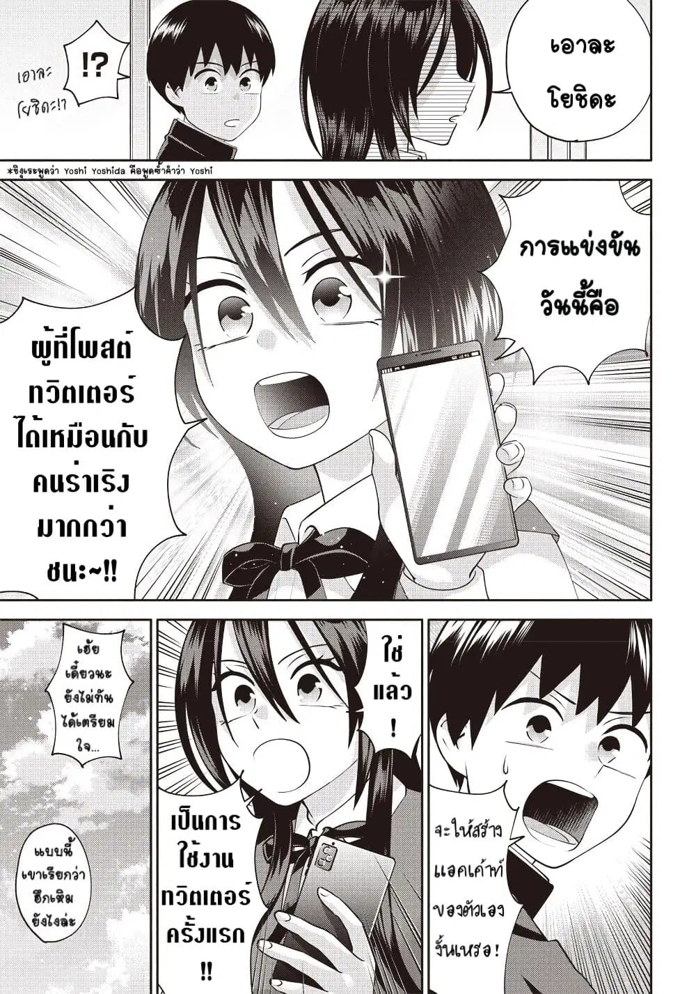 Youki ni Naritai Shigure-san ตอนที่ 9 หน้า 3