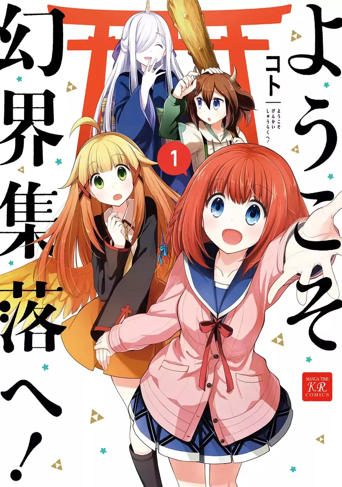 Youkoso Genkai Syuraku He! ตอนที่ 1 หน้า 1