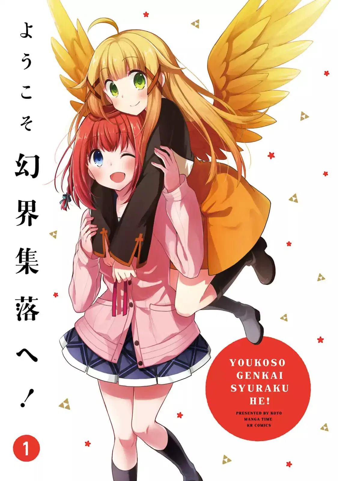 Youkoso Genkai Syuraku He! ตอนที่ 1 หน้า 2