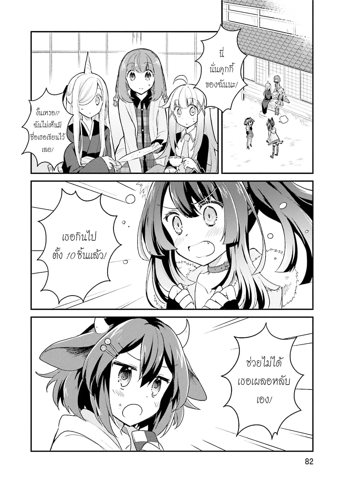 Youkoso Genkai Syuraku He! ตอนที่ 10 หน้า 2