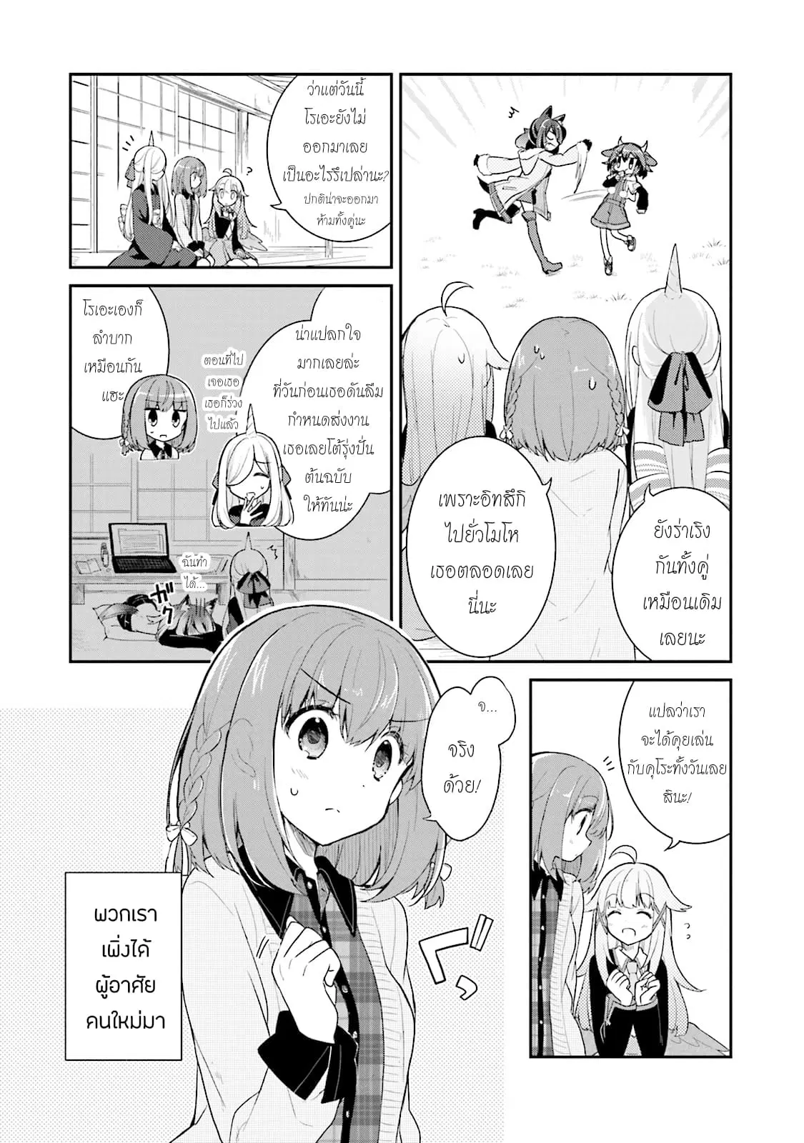 Youkoso Genkai Syuraku He! ตอนที่ 10 หน้า 3