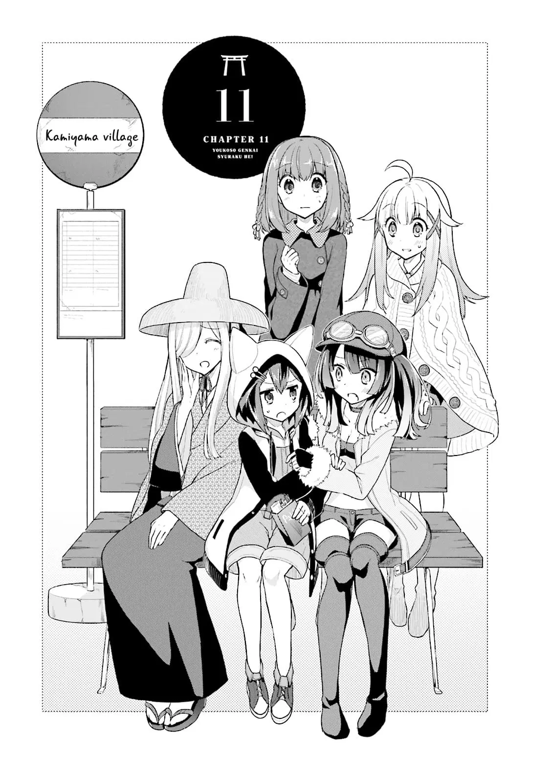 Youkoso Genkai Syuraku He! ตอนที่ 11 หน้า 1