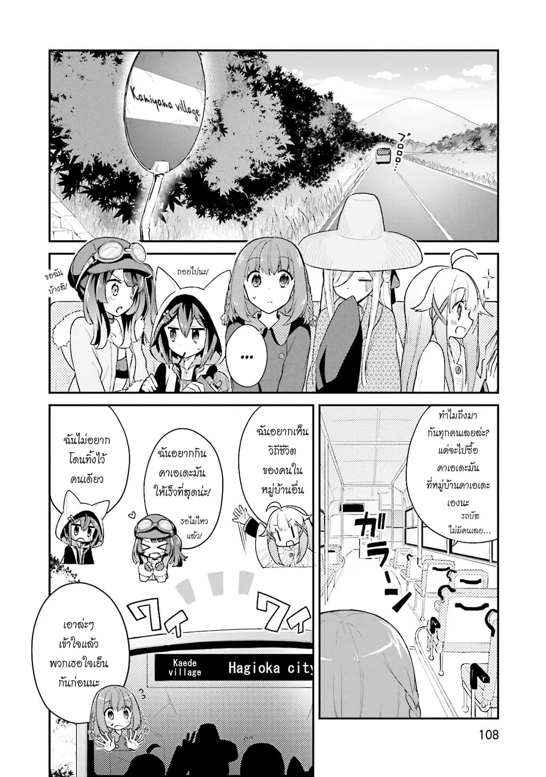 Youkoso Genkai Syuraku He! ตอนที่ 11 หน้า 2