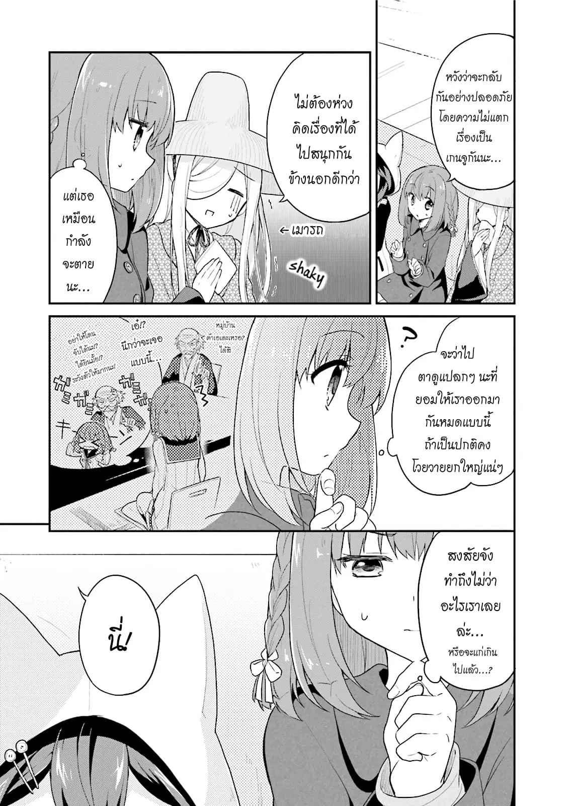 Youkoso Genkai Syuraku He! ตอนที่ 11 หน้า 3