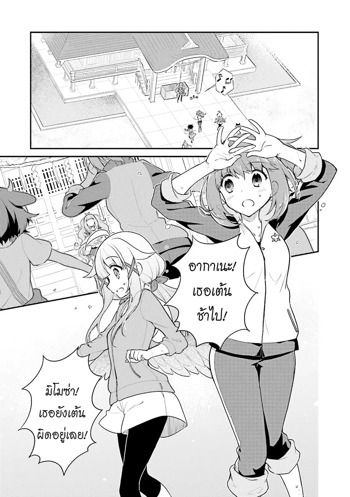 Youkoso Genkai Syuraku He! ตอนที่ 12 หน้า 1