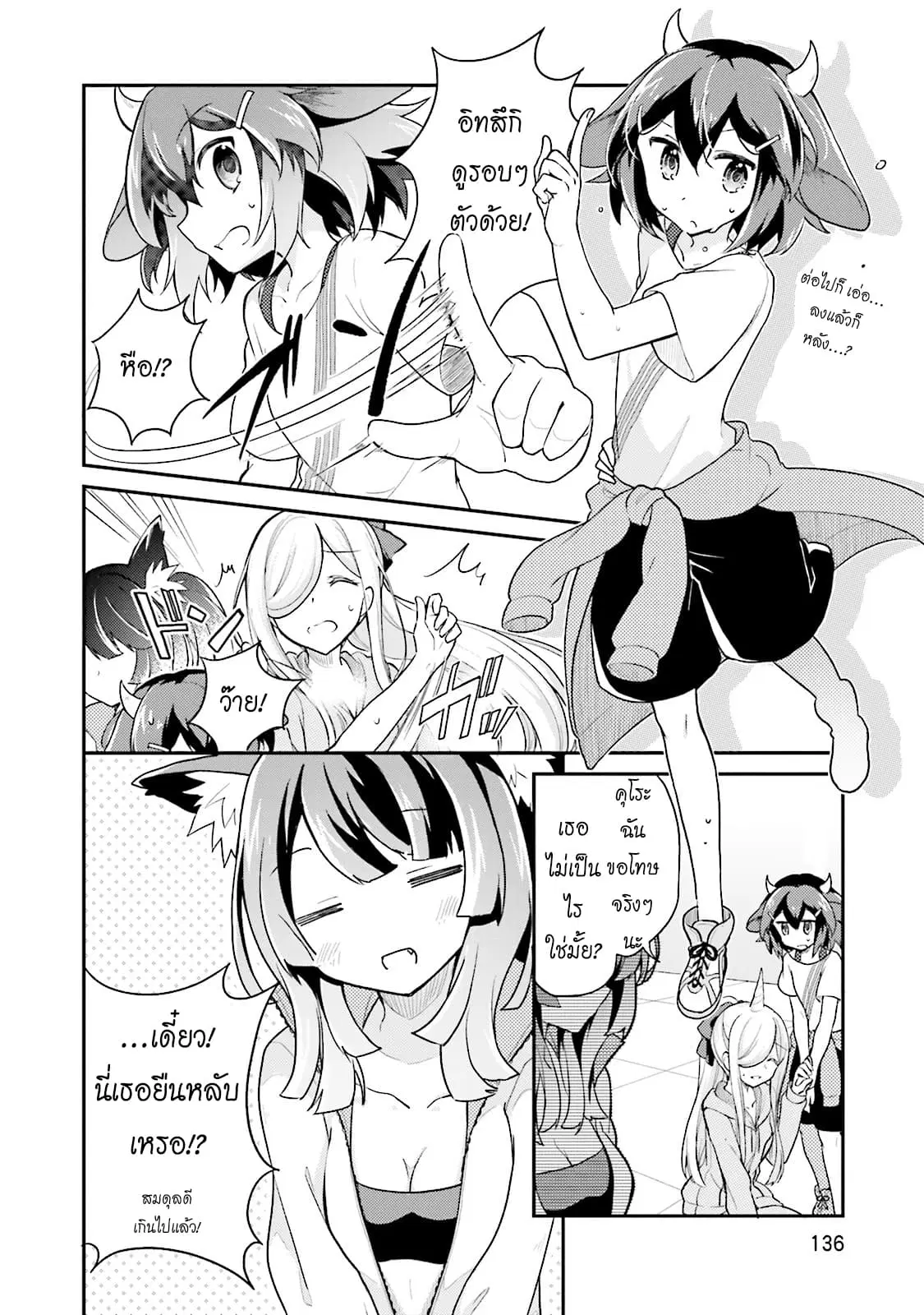 Youkoso Genkai Syuraku He! ตอนที่ 12 หน้า 2