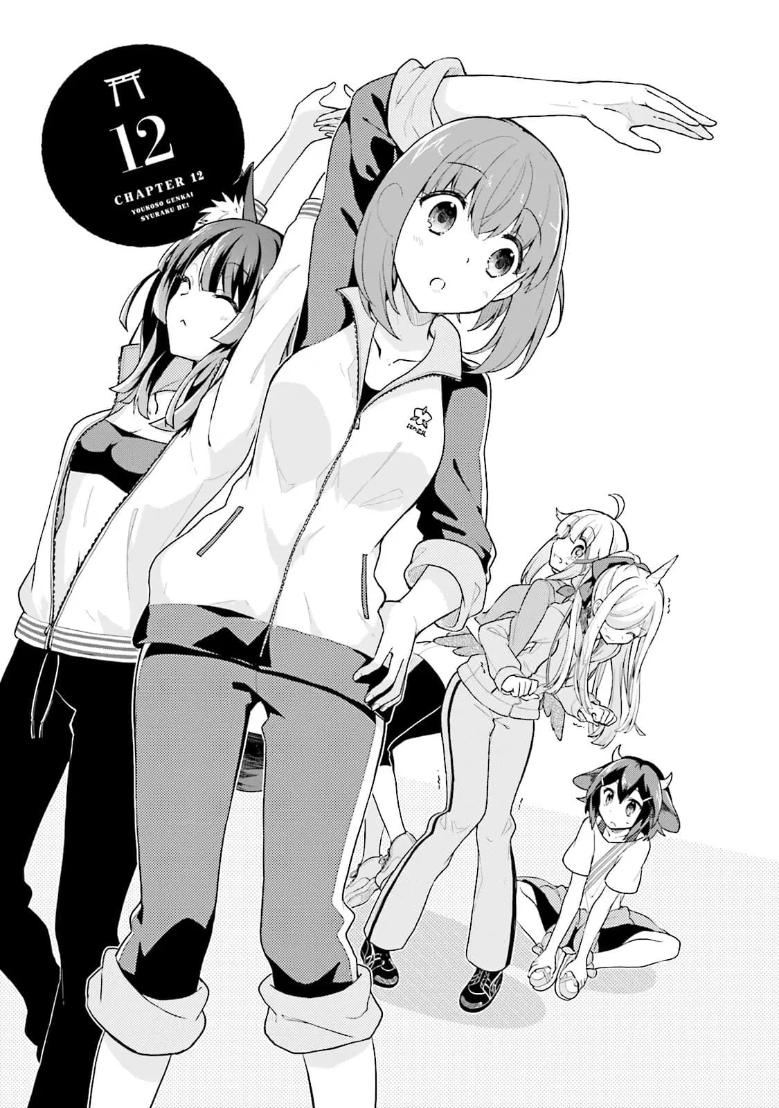 Youkoso Genkai Syuraku He! ตอนที่ 12 หน้า 3