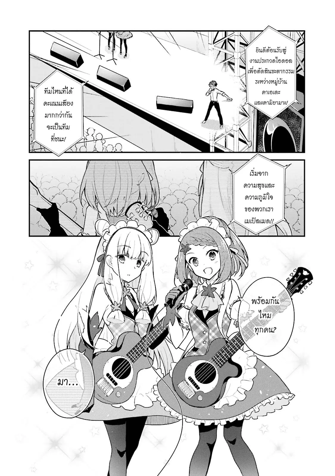 Youkoso Genkai Syuraku He! ตอนที่ 13 หน้า 1
