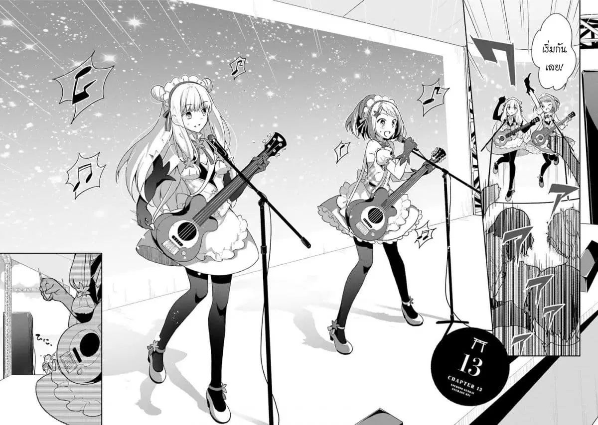 Youkoso Genkai Syuraku He! ตอนที่ 13 หน้า 2
