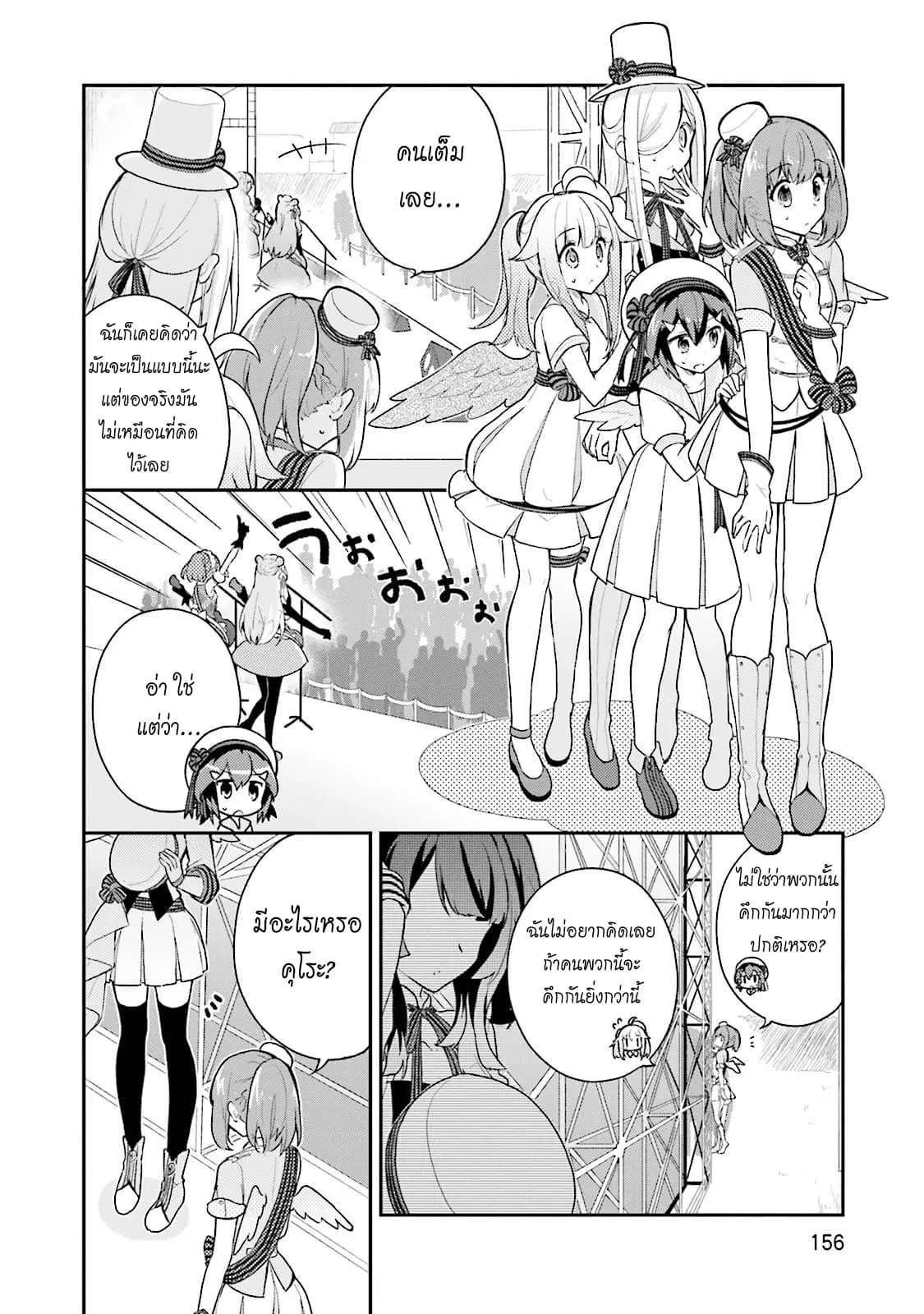 Youkoso Genkai Syuraku He! ตอนที่ 13 หน้า 3