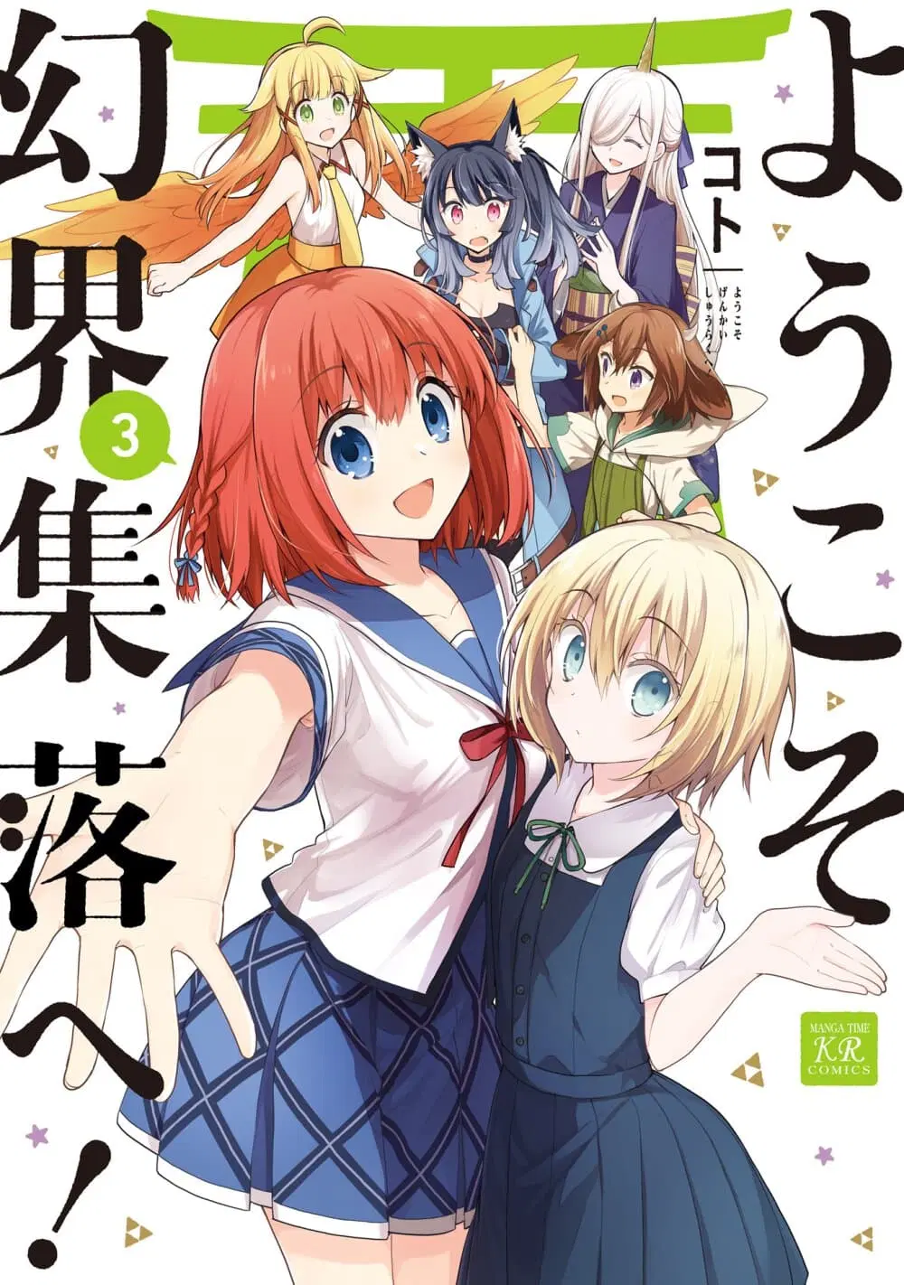 Youkoso Genkai Syuraku He! ตอนที่ 14 หน้า 1