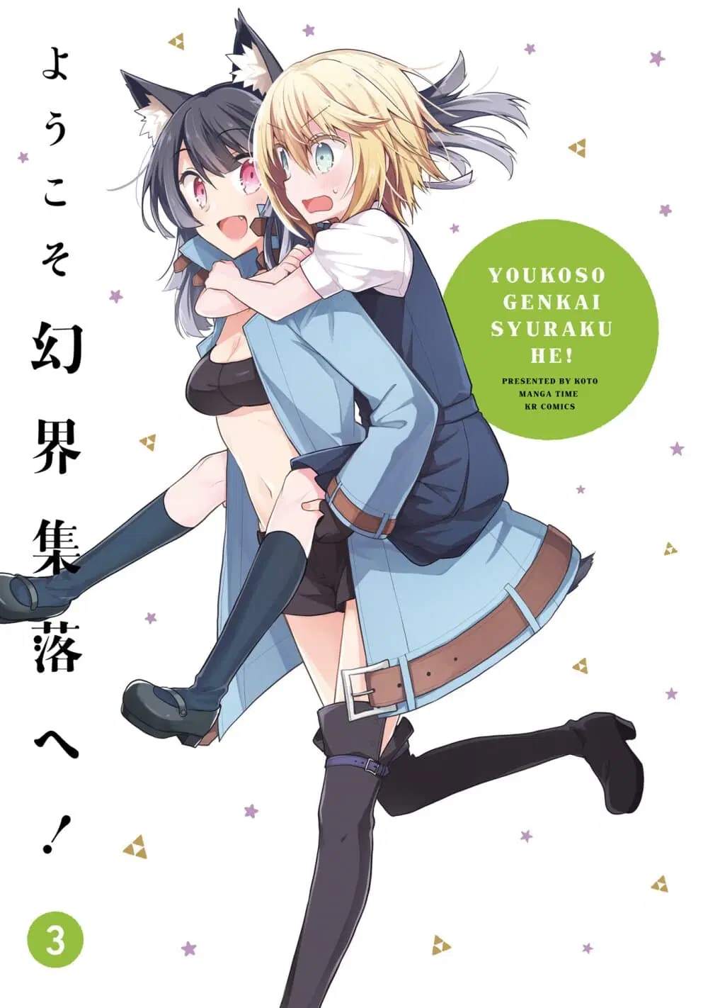 Youkoso Genkai Syuraku He! ตอนที่ 14 หน้า 2