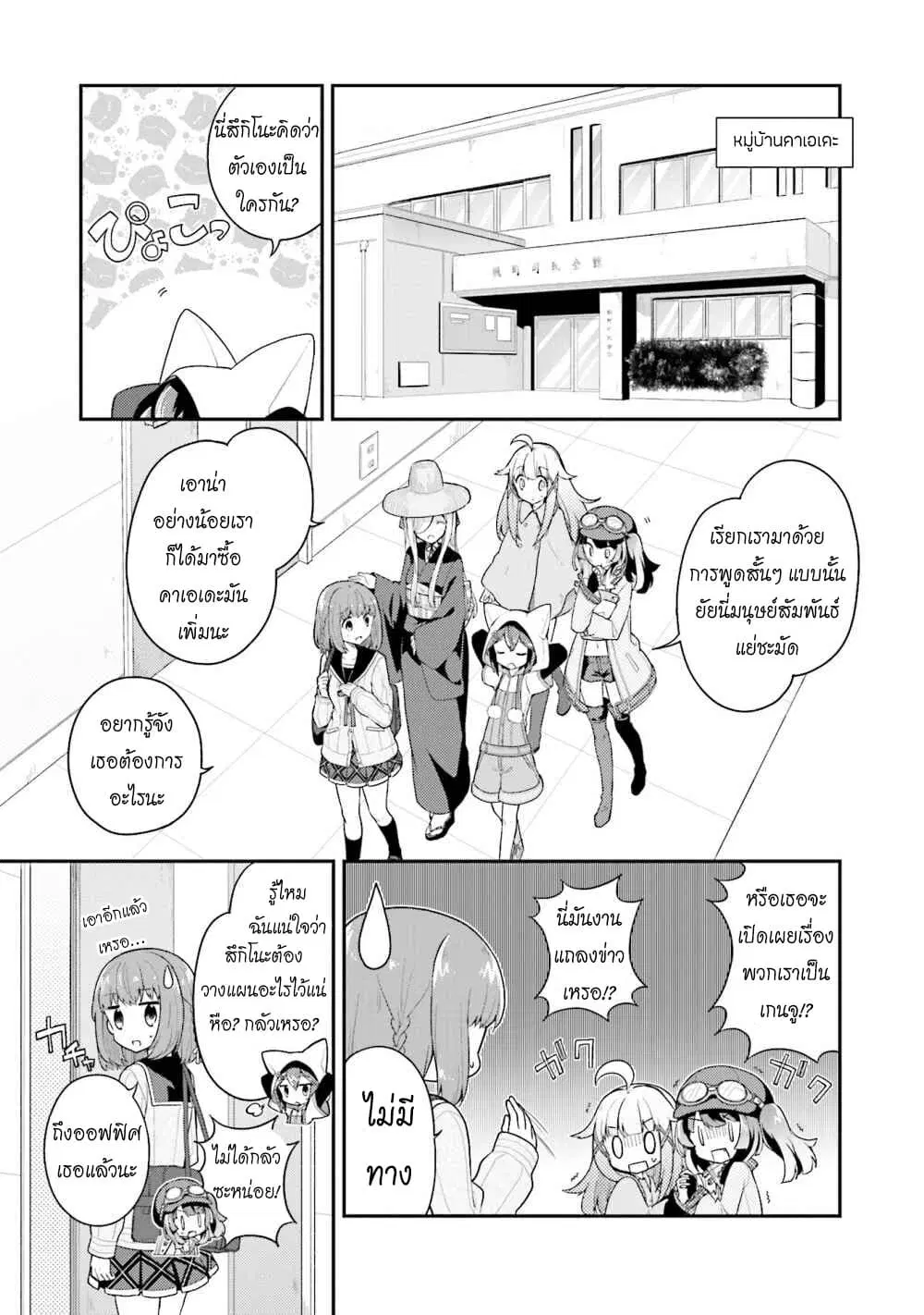 Youkoso Genkai Syuraku He! ตอนที่ 15 หน้า 1