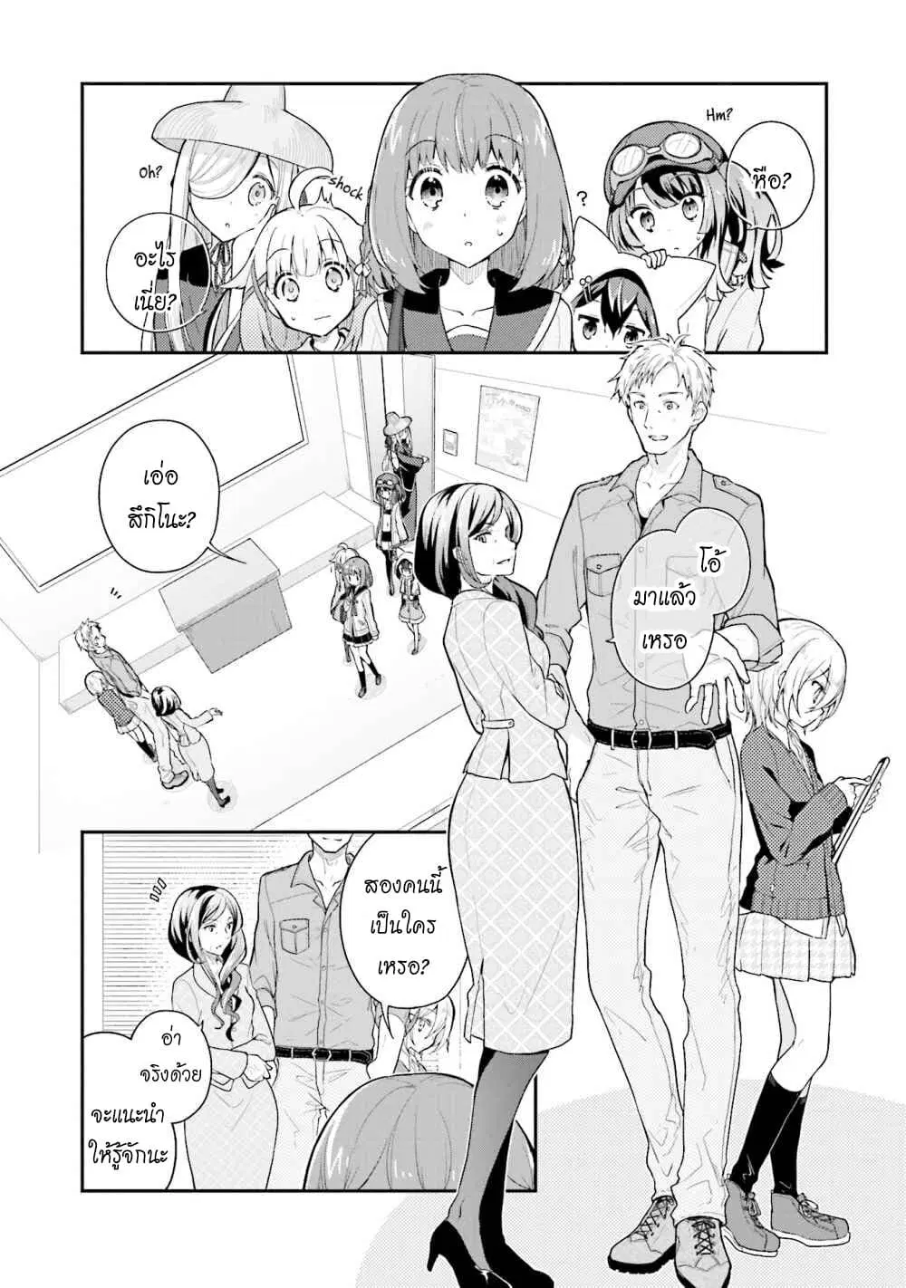 Youkoso Genkai Syuraku He! ตอนที่ 15 หน้า 2