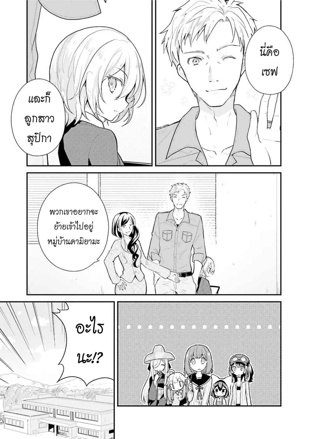 Youkoso Genkai Syuraku He! ตอนที่ 15 หน้า 3