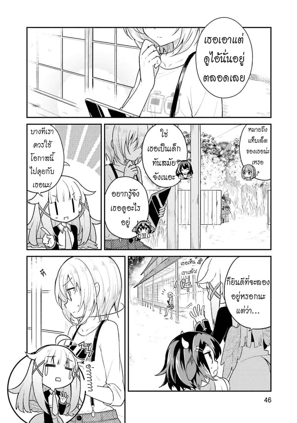 Youkoso Genkai Syuraku He! ตอนที่ 16 หน้า 2