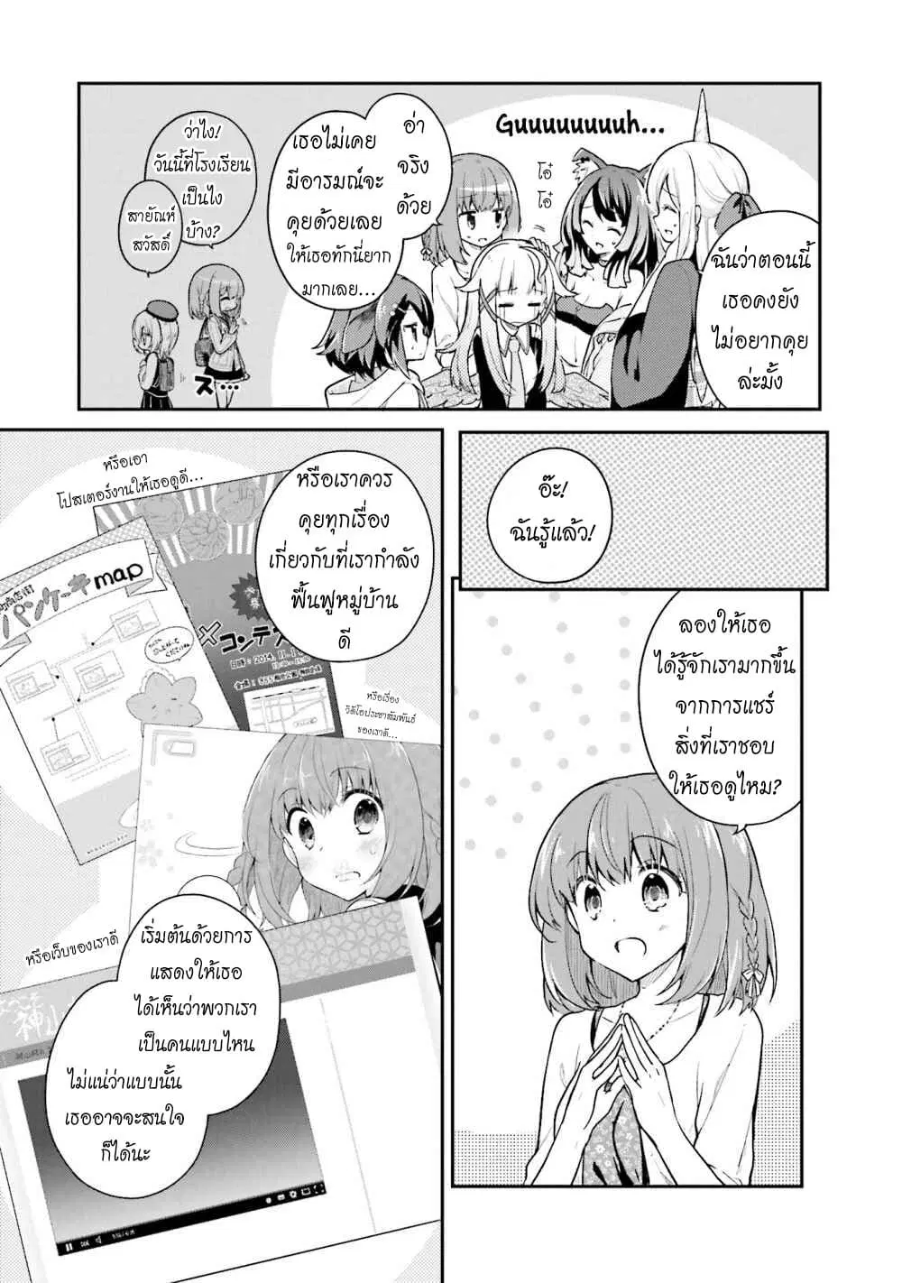 Youkoso Genkai Syuraku He! ตอนที่ 16 หน้า 3