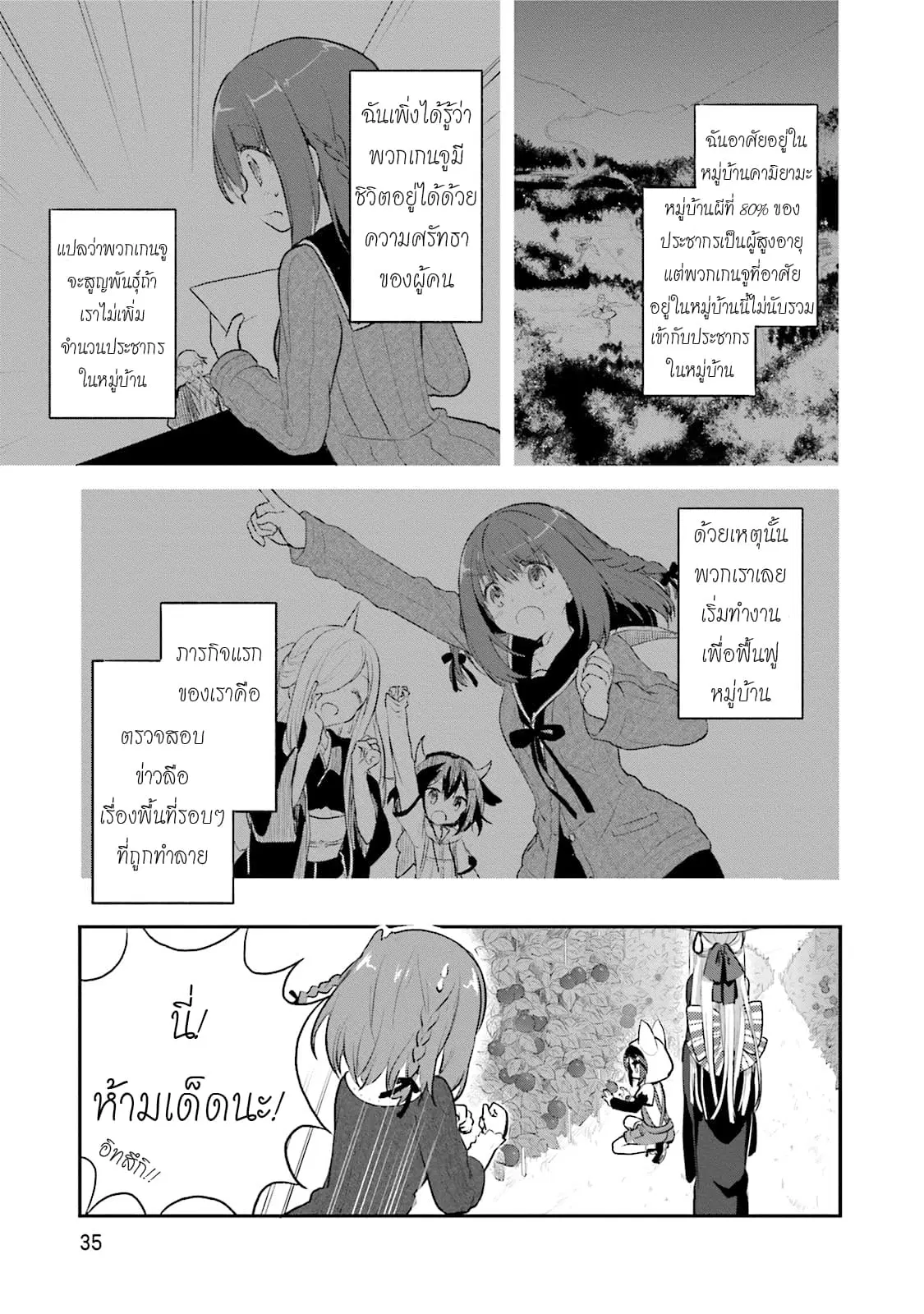 Youkoso Genkai Syuraku He! ตอนที่ 2 หน้า 1