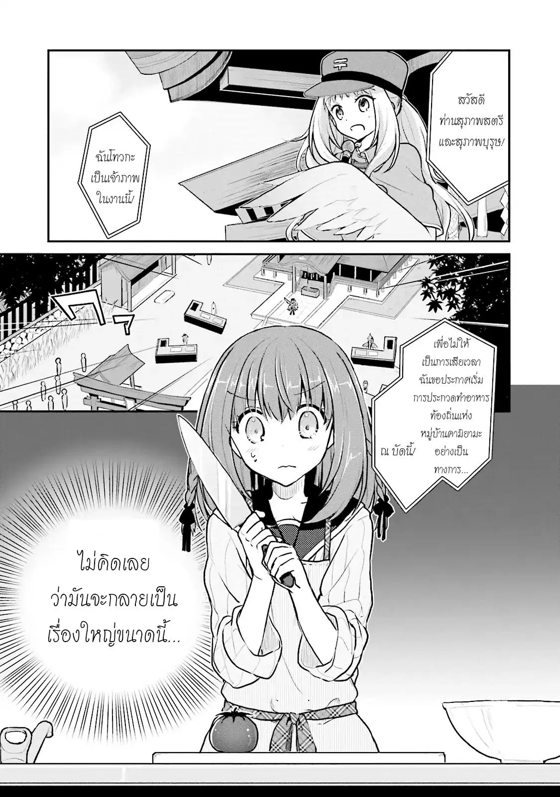 Youkoso Genkai Syuraku He! ตอนที่ 3 หน้า 1