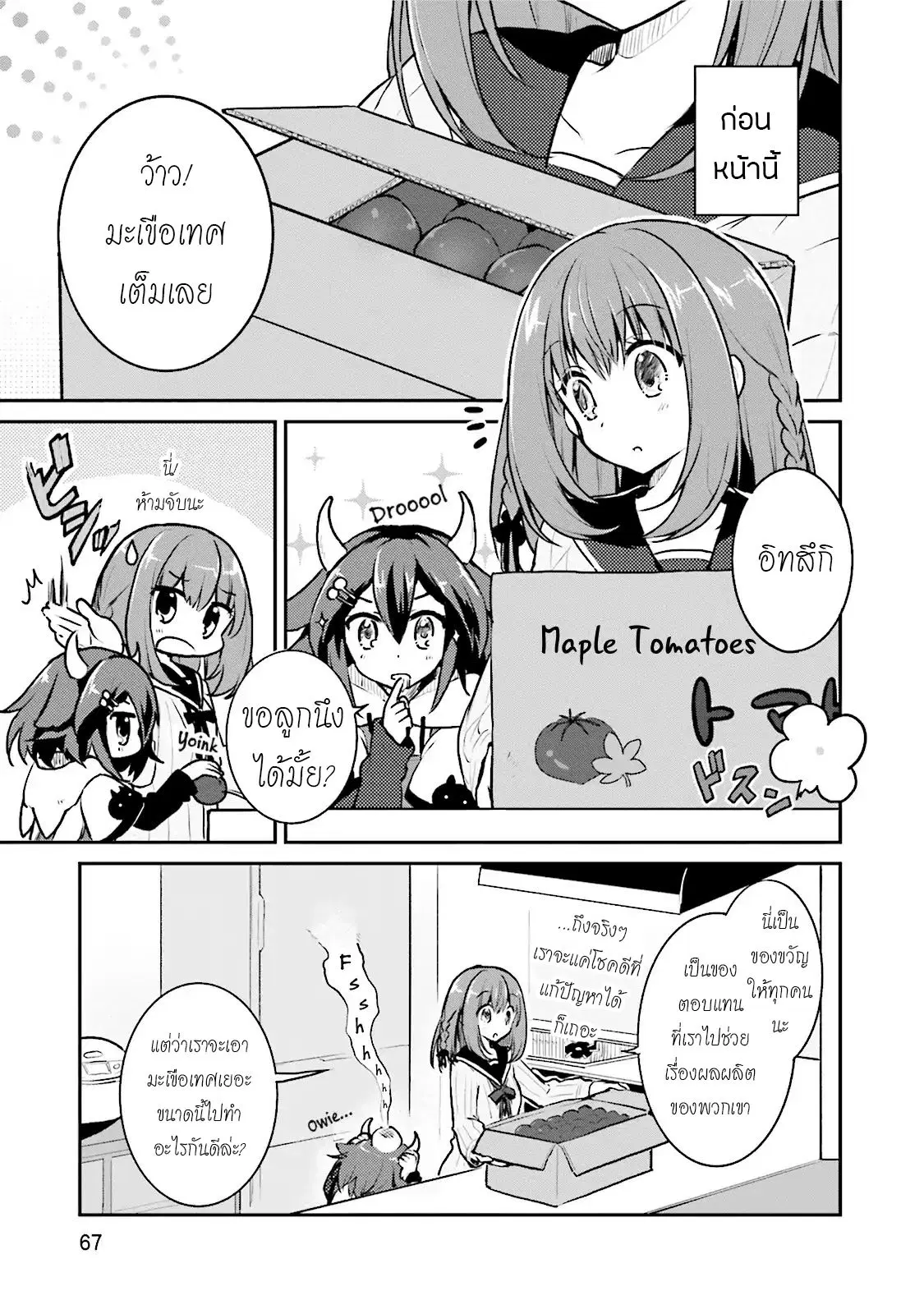 Youkoso Genkai Syuraku He! ตอนที่ 3 หน้า 3