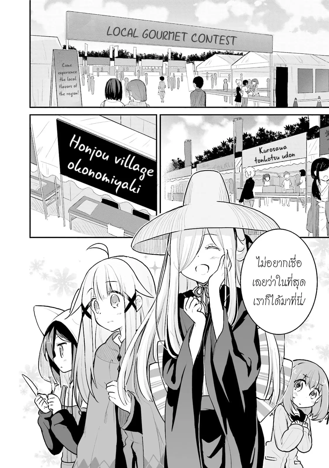 Youkoso Genkai Syuraku He! ตอนที่ 4 หน้า 2