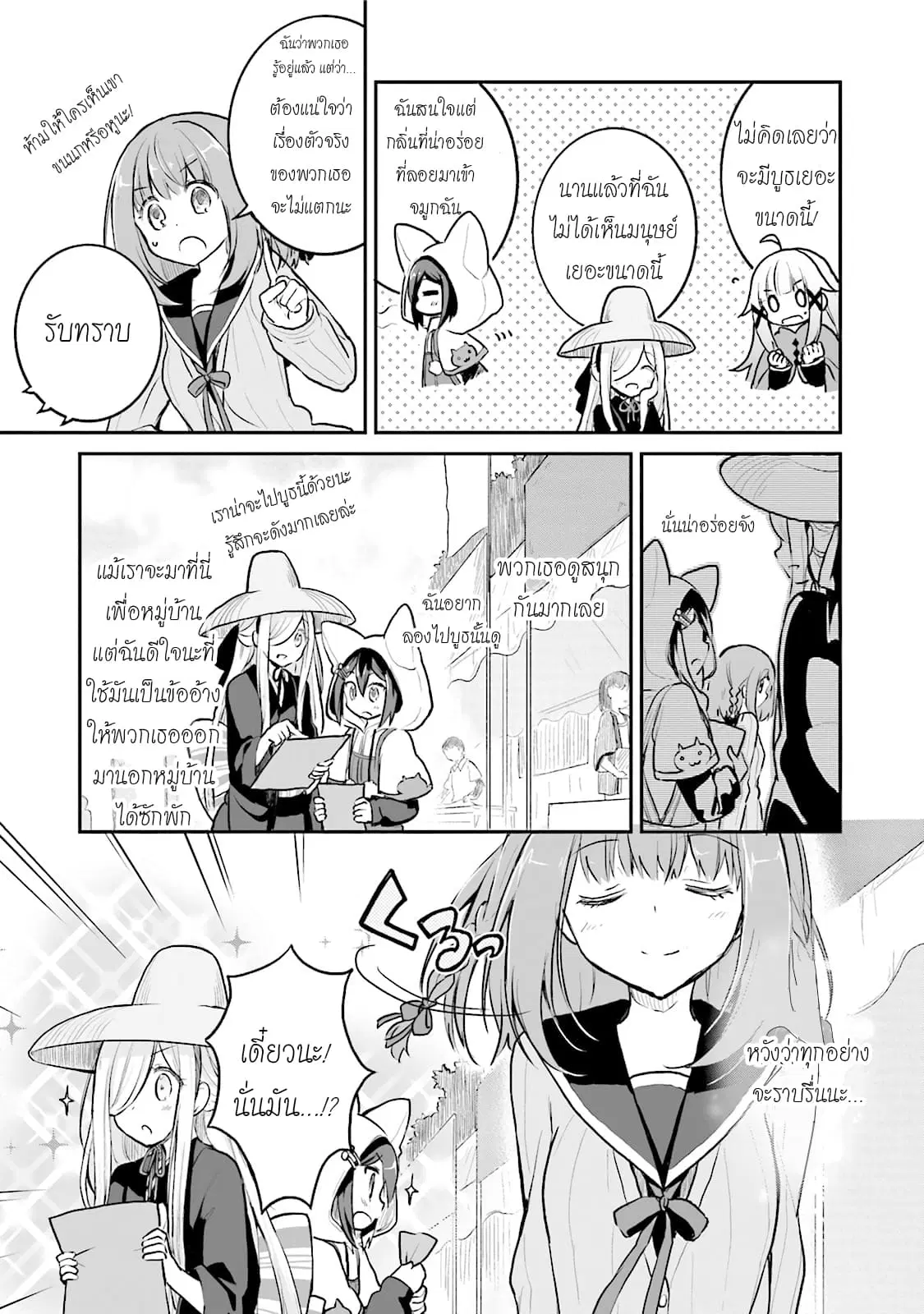 Youkoso Genkai Syuraku He! ตอนที่ 4 หน้า 3
