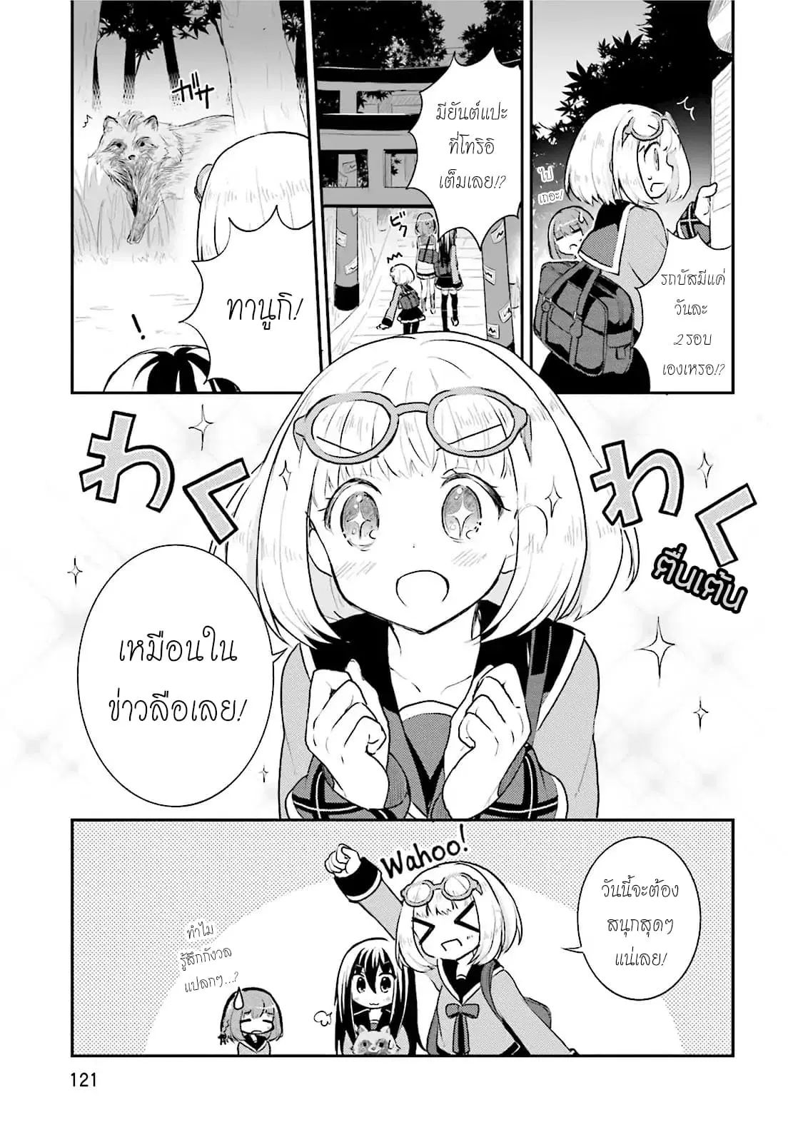 Youkoso Genkai Syuraku He! ตอนที่ 5 หน้า 1