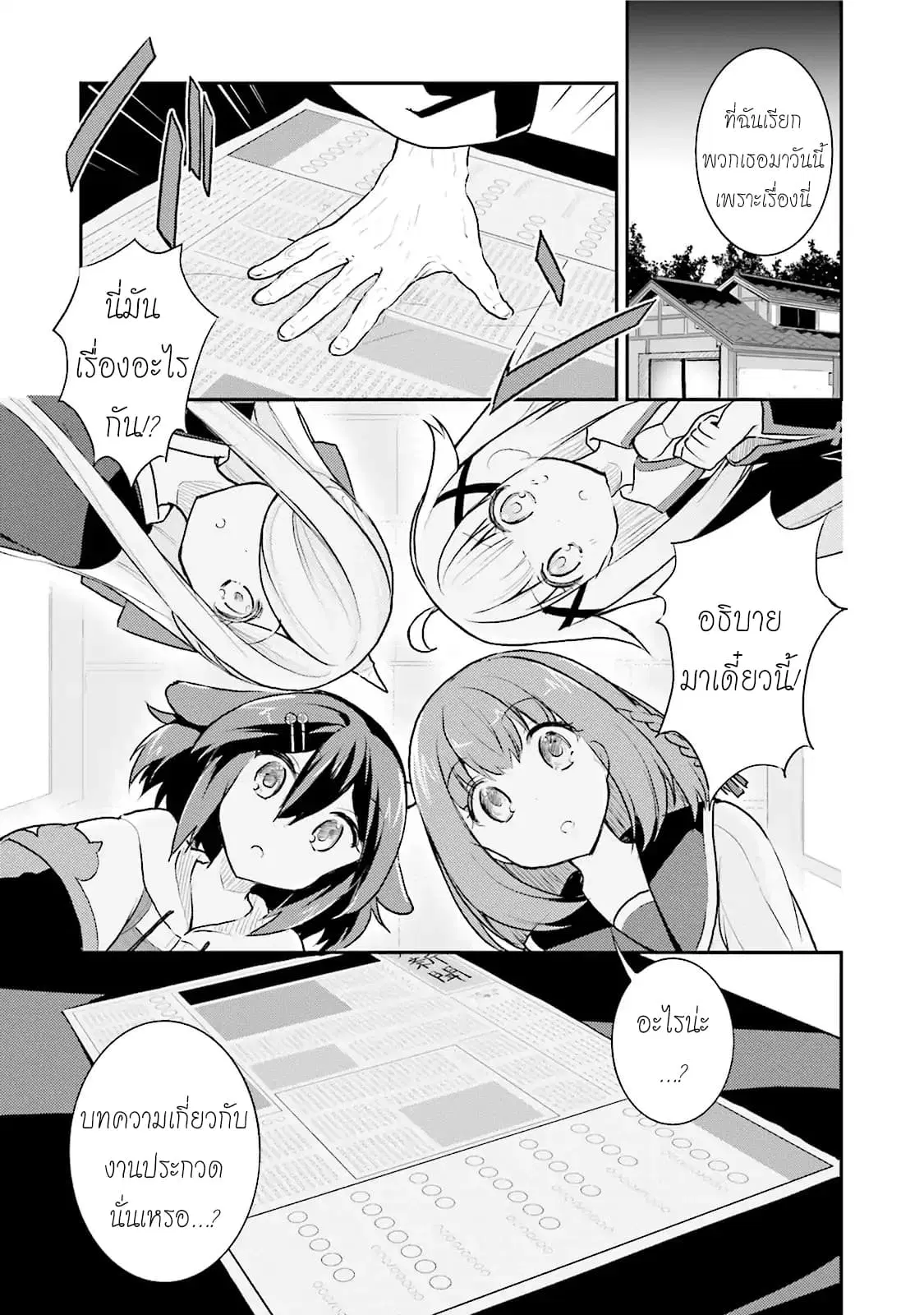 Youkoso Genkai Syuraku He! ตอนที่ 5 หน้า 3