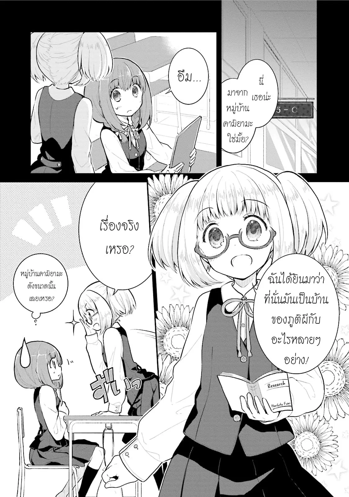 Youkoso Genkai Syuraku He! ตอนที่ 6 หน้า 1
