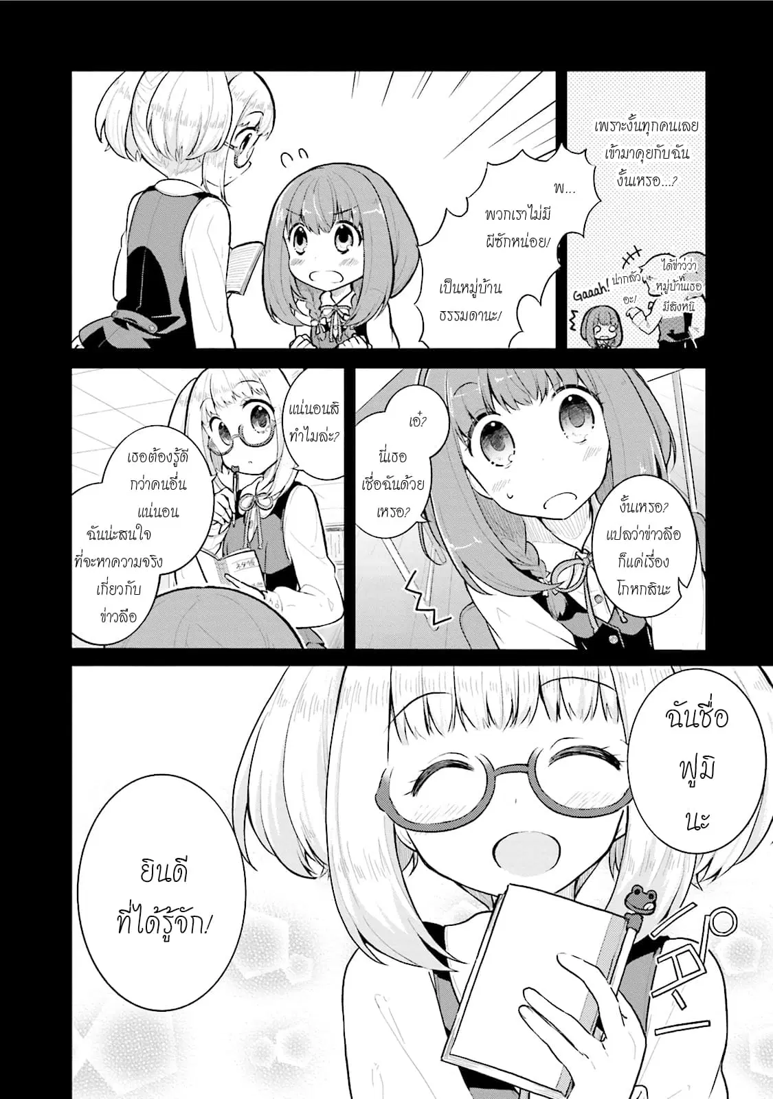 Youkoso Genkai Syuraku He! ตอนที่ 6 หน้า 2