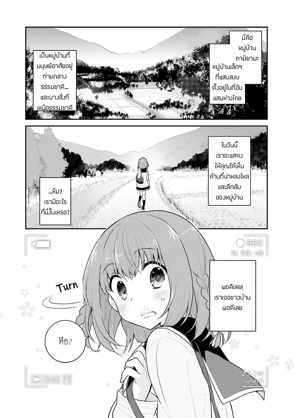 Youkoso Genkai Syuraku He! ตอนที่ 7 หน้า 3