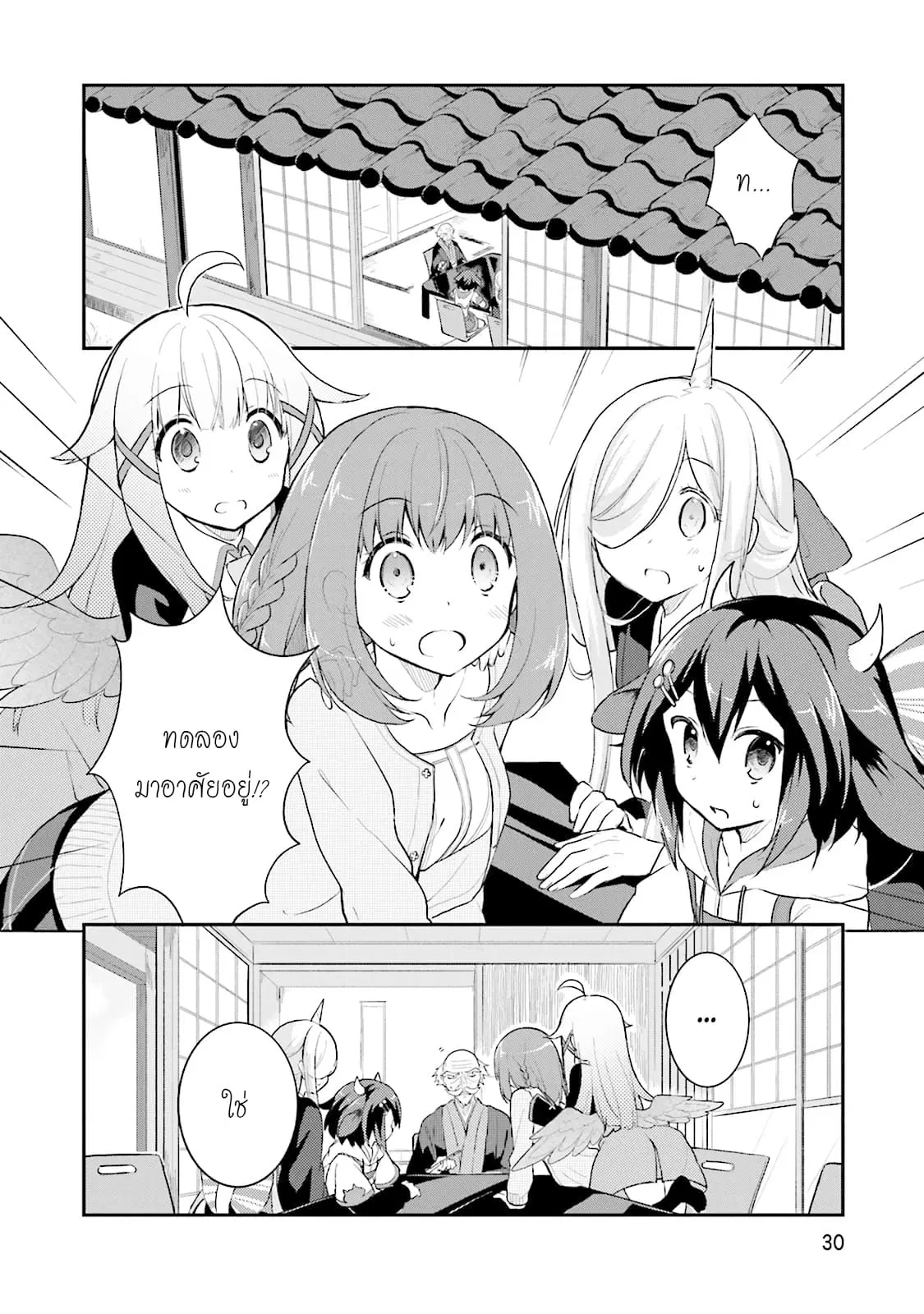 Youkoso Genkai Syuraku He! ตอนที่ 8 หน้า 2