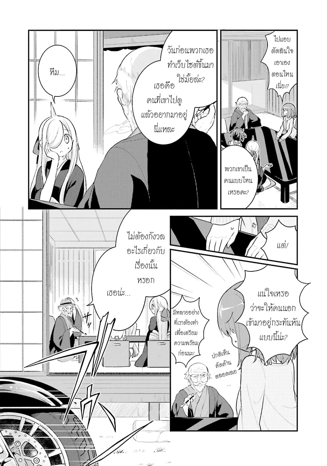 Youkoso Genkai Syuraku He! ตอนที่ 8 หน้า 3