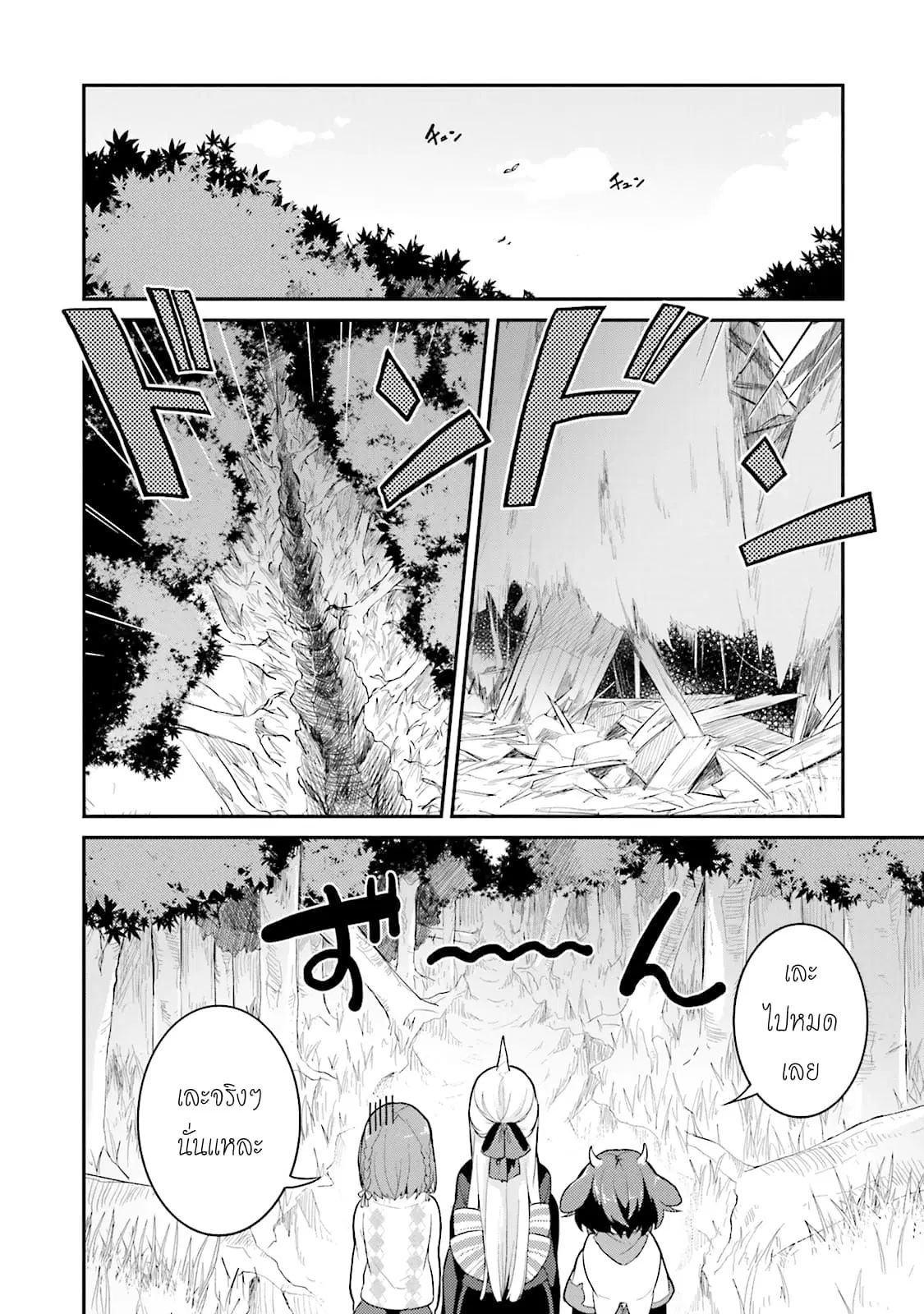 Youkoso Genkai Syuraku He! ตอนที่ 9 หน้า 2