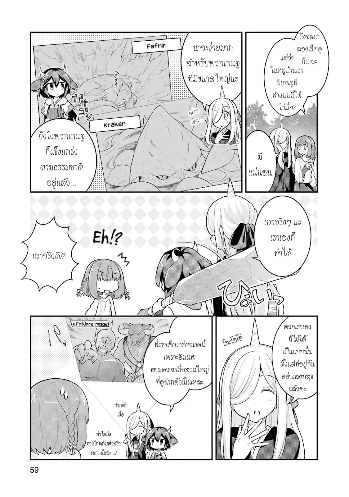 Youkoso Genkai Syuraku He! ตอนที่ 9 หน้า 3