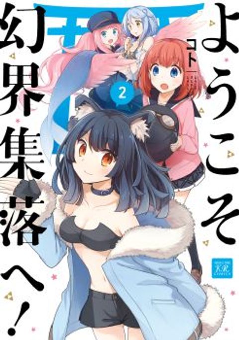 ปก Youkoso Genkai Syuraku He! มังงะญี่ปุ่น แปลไทย
