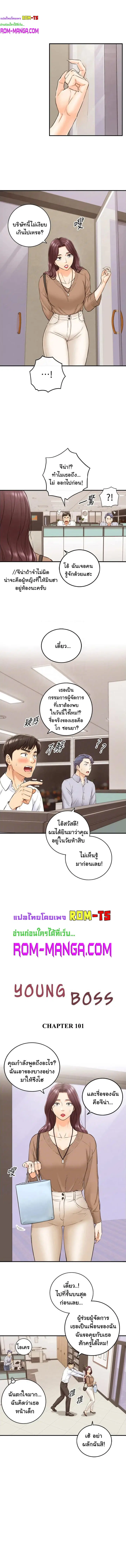 Young Boss ตอนที่ 101 หน้า 2