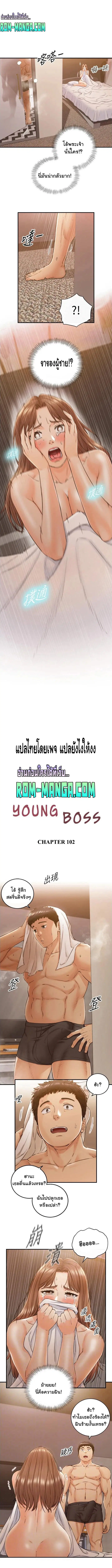 Young Boss ตอนที่ 102 หน้า 2