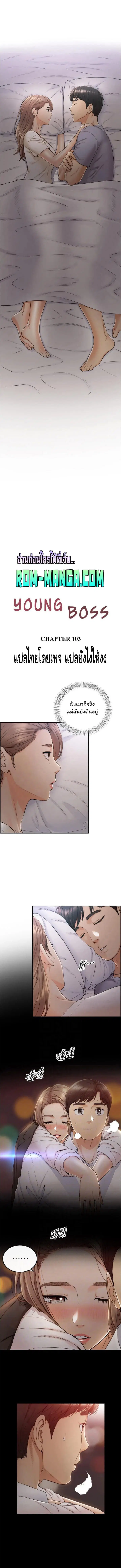 Young Boss ตอนที่ 103 หน้า 2