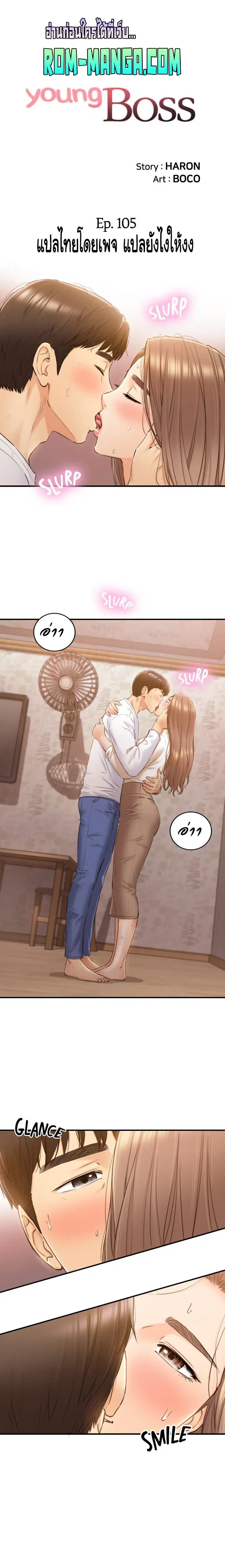 Young Boss ตอนที่ 105 หน้า 3